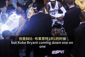 乔治·卡尔名场面：科比拿球的时候，所有人都给我过来包夹他！